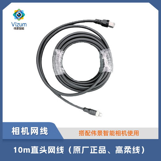 Weijing Intelligent Industrial Camera Accessories 10m 20m Straight/Elbow Network Cable 30m Straight Network Cable 10m Straight Network Cable High Flexible Cable