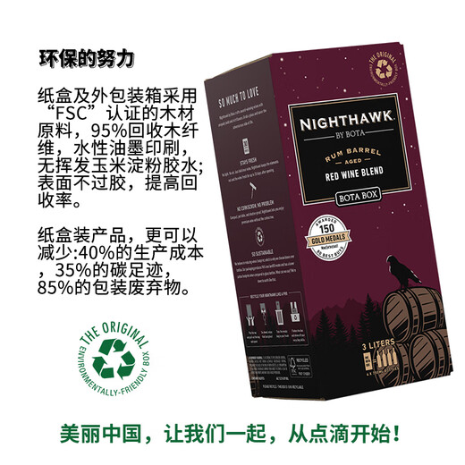 BOTA BOX Box Nighthawk Red Wine Rum barrel aged red wine 3L boxed with original imported famous wines in the United States. The United States imported Botta Rum barrel aged wine 3L