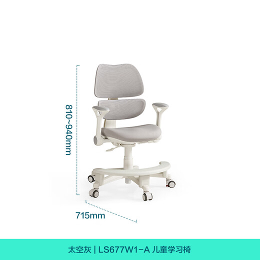 
LINSY KIDS Lin's Liftable Children's Chair Student Writing Chair [Space Gray] LS677W1-A Children's Study Chair