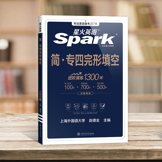 Spark English Specialty Four Echte Prüfungsvorbereitung 2026 Vollständiger Satz an Specialty Four-Vorbereitungsmaterialien tem4 Simulationsvorhersage Englisch Professional Level 4 Echtes Fragenpapier Professional English Level 4 Specialty Four Grammatik und Wortschatz 1000 Fragen Professionelles Level 4 Englischer Wortschatz Wortbuch Lesen Hören Schreiben Lückentext Spezialtraining Specialty Four Lückentext 1300 Fragen Video