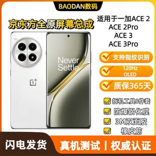 Original丨Applicable to OnePlus ACE2 pure original screen assembly ACE2Pro supports high brush ACE3pro display BOE pure original screen supports screen fingerprint OnePlus ACE2Pro supports 120Hz Free 12-piece set