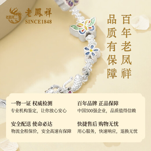 老凤祥珐琅蝴蝶银手镯女足银时尚半手链手串女友老婆生日礼物 缤纷蝴蝶·足银手镯链约13.5±1g