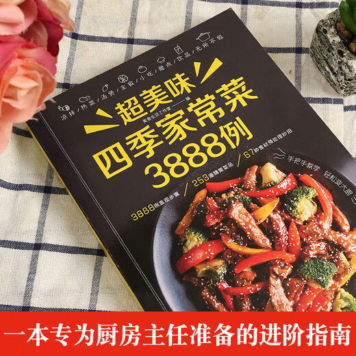 Super lecker, vier Jahreszeiten hausgemachte Gerichte 3888 Koffer Rezepte, hausgemachtes Gerichte, hausgemachte Gerichte, hausgemachte Gesundheitsrezepte, komplette Sammlung von gekochten Gerichten, kaltqualifizierte Hotpot-Gerichte, Kindergerichte, Suppe, Sichuan, Hunan und kantonesische Lebensmittelbücher mit kantonesisch