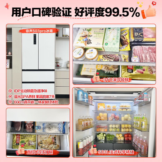 Rongsheng IDP net flavor 503L French multi-door refrigerator pro model active sterilization embedded first-level energy efficiency air-cooled frost-free large capacity BCD-503WD15MPQLA white national subsidy