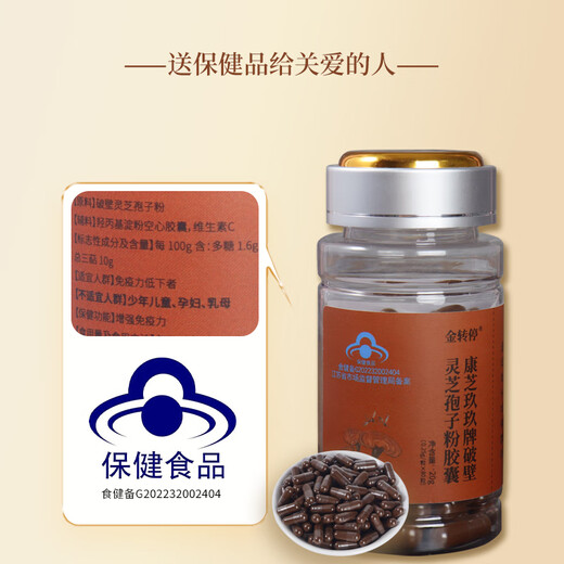 
Jinzhuan suspended the sale of the Breaking Wall Ganoderma Lucidum Spore Powder Capsules 80 capsules/bottles Spore Powder Capsules Regulate Immunity 3 bottles