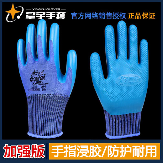 Gants de protection du travail Xingyu A688 Travaux d'usure et antidérapants, latex de construction en relief haute résistance Glants de construction Glants, une taille, Xingyu A698 [1 paire]
