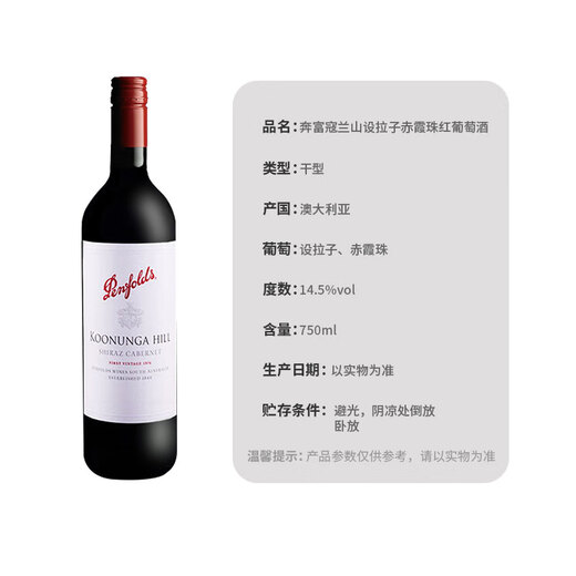 奔富（Penfolds）蔻兰山设拉子/赤霞珠/混酿干红葡萄酒铁盖版 750ml*6瓶 随机发货