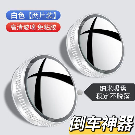 Digalu car reversing rearview mirror suction cup type reversing small round mirror 360 degree adjustable large field of view assisted reversing mirror small round standard suction cup (1 pair of black)
