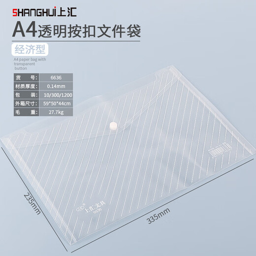碧云出彩上汇透明A4按扣袋14c资料档案袋办公整理袋学生试卷袋 白 6636A4透明按扣袋14c