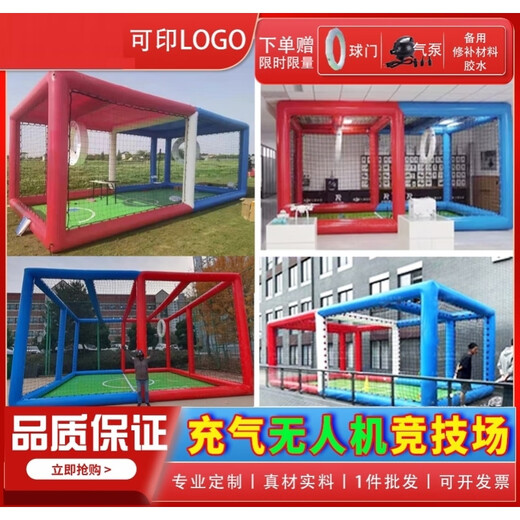 南啵丸充气无人机足球场竞赛场气模网帐篷定制教育培训飞行训练表演框架 kt足球场12806米平式球门