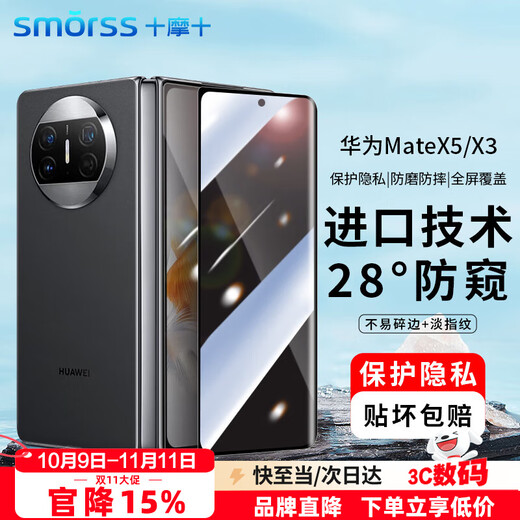 Smorss is suitable for Huawei Matex5/x3 privacy tempered film huawei mateX5 Collector's Edition mobile phone film folding screen external screen protective film full coverage anti-scratch high-definition anti-fingerprint