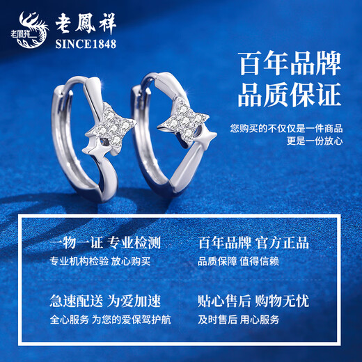 Lao Fengxiang PT950 platinum star earrings for women, new earrings, platinum wife's birthday gift, Mid-Autumn Festival gift for girlfriend, platinum star earrings, about 2.2g, brand gift box