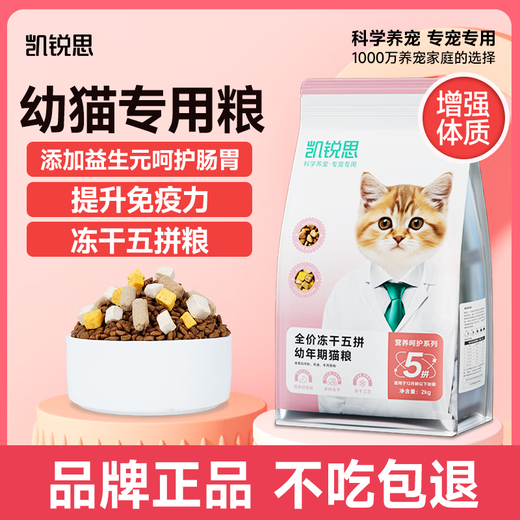 Kairis cat food 1-12 months freeze-dried kitten special milk cake to gain weight, hair, gills and stomach care cat staple food 8Jin Jin equals 0.5kg (affordable and preferred) nutritionally balanced - fish oil goat milk kitten food