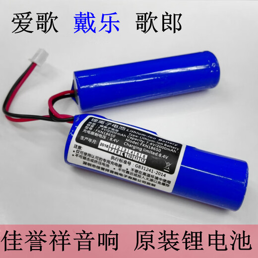 Dai Legelang Q70 Aige S8Q69Q92Q93x20Q78 square speaker original lithium battery 2200mA7.4V 7.4V battery 2200 battery