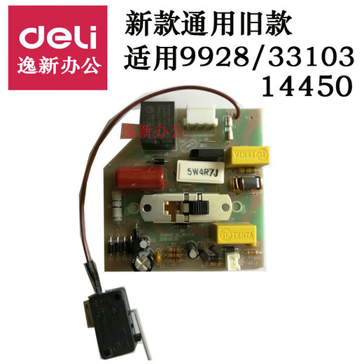 XMSJ定制适用 9904 33152 9905 9906 9912 9920 9953碎纸机主板电源板 适用9928/33103/14450