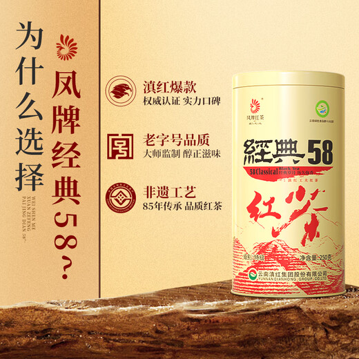 Feng Brand Black Tea Classic 58 Fengqing Dianhong Special Clase 250G Tea enlatado Marca de tiempo tradicional