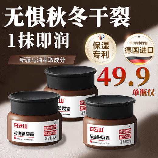 Baiyunshan Horse Oil Cracked Foot Cream 150g Cracked Foot Cream Repair cracked and cracked heels, repair peeling skin, moisturize and moisturize men and women