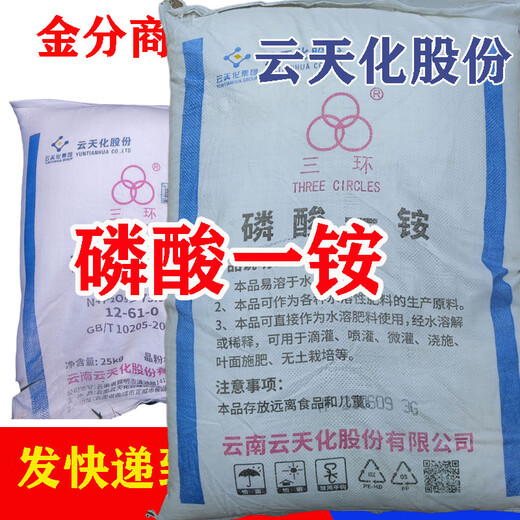 Yuntianhua Monoammonium Phosphate 12-61-0 Water-soluble Fertilizer Large Element Water-soluble Fertilizer Monoammonium Phosphate for Fruit Trees and Vegetables Sichuan Lomon Monoammonium Phosphate 1 Pack 25kg Express Delivery to Townships