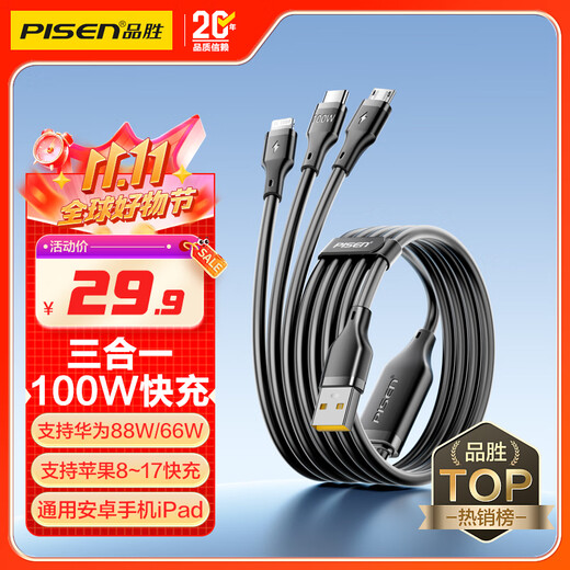 Pinsheng charger cable three-in-one data cable fast charging 100W one to three multi-head 66W suitable for Apple type-c Android iPhone17/16 Huawei mate Xiaomi mobile phone car