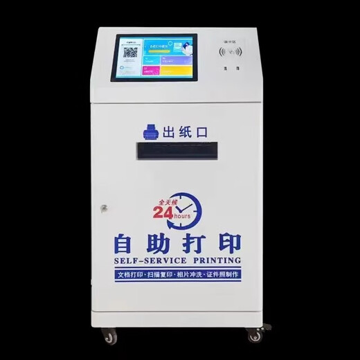 
Enteng Enteng Campus unmanned self-service printer photocopying machine coin-operated code scanning payment touch query ticket order delivery fee printing photos Customized case