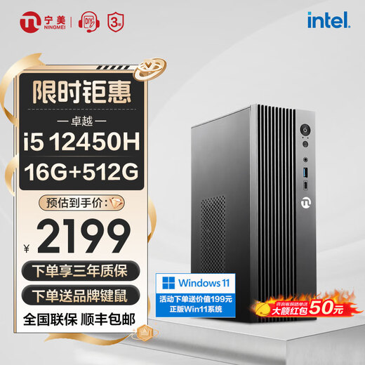 Ningmei country 12th generation Core i5 12400/i5 13400/14400 assembled computer mini commercial office desktop computer corporate procurement design home game console complete machine miniaturization i5 12450H | 16G丨512G home office