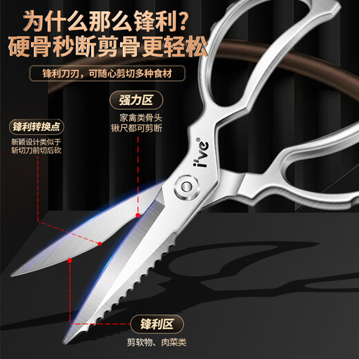 I'VE 德国 厨房专用剪刀 不锈钢强力剪鸡骨剪刀 多功能食物烤肉剪子 【升级款】强力剪骨剪刀