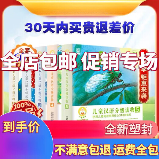 L'ensemble complet de 60 volumes de matériaux de lecture classés chinois pour les enfants de la montagne mouton, 123456 livres de qualité, Livre d'images d'alphabétisation pour enfants, The Lamb Mountain, (l'ensemble complet de 10 volumes de 3 grade)