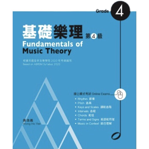 Kaisermusiktheorie Online-Bewertungslehrbuch 2022 Grade 1-5 Huang Haoyi Grundmusiktheorie Chinesische und englische zweisprachige 12345 12345