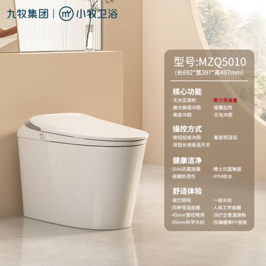 Jiumu (JOMOO) light smart toilet Xiaomu bathroom no water pressure limit magic foam first-level water effect household toilet bag installation 5010 Level 1 water effect + magic bubble + zero pressure (select within 290-390) 305/300mm