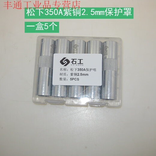 Panasonic 350A gas shielded welding gun accessories protective mouth insulating sleeve connecting rod contact tip elbow handle shell diverter 350A brass outer wire thin buckle connecting rod (10 pieces)