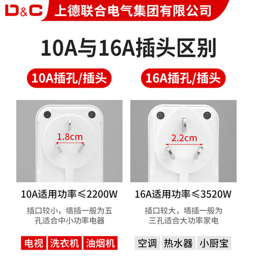 Shangde Haushaltsklimaanlage Leckageschutz Plug 10A16A Elektrischer Wasserkocher Leckage Kabelkabel -Steckdosenschalter 16A Direktstecker [Strom 3520 Watt] 3C -Zertifizierung