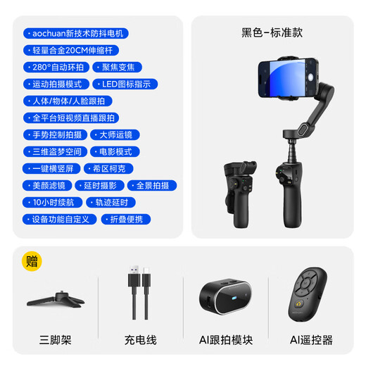 奥川V8手机云台稳定器三轴防抖AI追踪手持拍摄视频vlog智能手机拍照自拍杆全自动跟拍旅游黑色