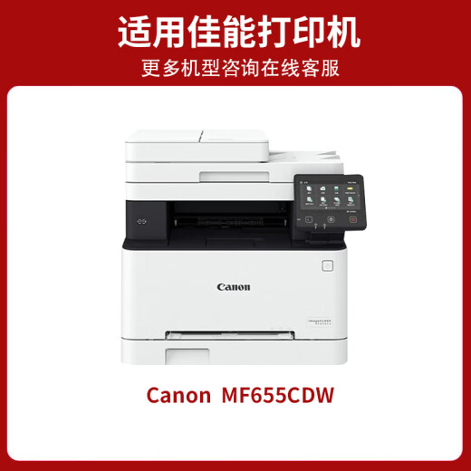 Canon MF655CDW Impresora multifuncional Cartucho de tóner de tóner tóner tóner tóner de tóner 655CDW Polvo Box Office Powder Cámara de secado de la cámara [gran capacidad] con chips sin pantalla de tinta tóner negro [3500 páginas]