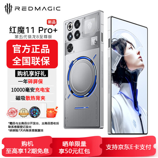Red Magic Nubia Red Magic 11 Pro+ fifth generation Snapdragon 8 Extreme Edition liquid cooling wireless charging gaming phone Deuterium Front Transparent Silver Wings 16GB+512GB official standard configuration