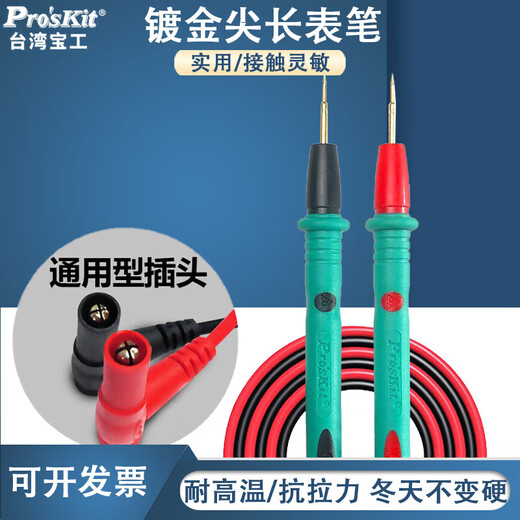XMSJ宝工Pro&apossit万用表表笔线长尖表线数字数显万表通表棒配件 四芯通用10AMT-9905表笔适