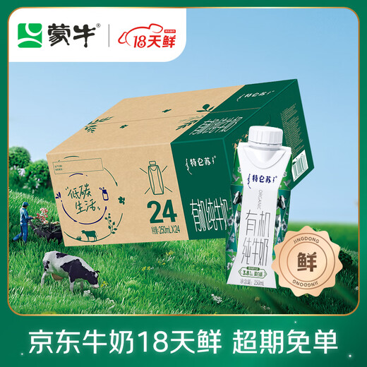 Mengniu 18-day fresh direct delivery Deluxe organic pure milk dream cover 250ml*24 boxes New Year gift box