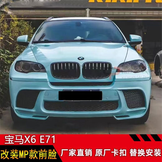 Litian is suitable for 0813 old BMWX6 modified Haman large surround E71 front bumper and rear bumper