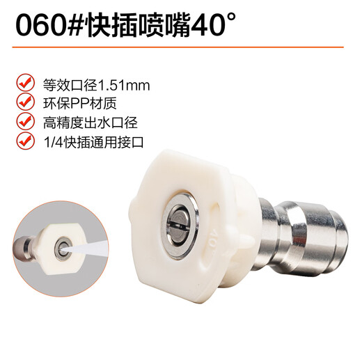 Xiaoyi high-pressure car washing machine quick connector water gun nozzle nozzle cleaning machine accessories gun head nozzle 25 degree quick connection 40 degree fan-shaped water outlet 060 0.01m