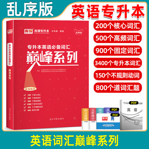 Nouveau syllabus] 2026 KU Course Hebei Junior College à Bachelor College Entrance Collège Anglais Politique Advanced Mathematics 2 Examen Revue Matériel Prévu de SIMPTION DES QUESTIONS DE SIMULATION DES AVANTS AVANCES 1212 Hebei Provincial General Colleges and Universities Course Collège Économie Collège 2025 Sciences et technologie 1234