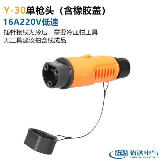 YEEDA electric vehicle charging gun plug holder 16A32A sightseeing patrol car Y-60 with cable Yida Y-30 Y60 gun head with 10 meters of cable 32A220V