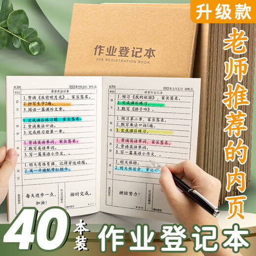 记作业本回家抄家庭作业登记本小学生专用一二三四六年级记录的小本子教师批改初中生寒假托管班语文数学英语 【X22054  38张/76页】2本