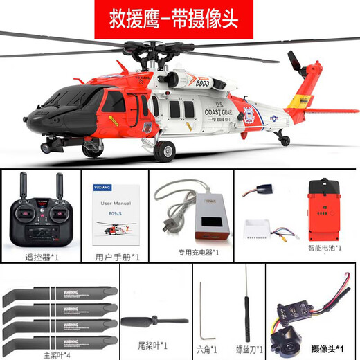 
ZHIO Rescue Hawk Black Hawk Helicopter Remote Control Yuxiang F09S Simulated Model Aircraft GPS Positioning High-end Adult Toys Full Set of Hand-Flying + FPV Set [Red and White]