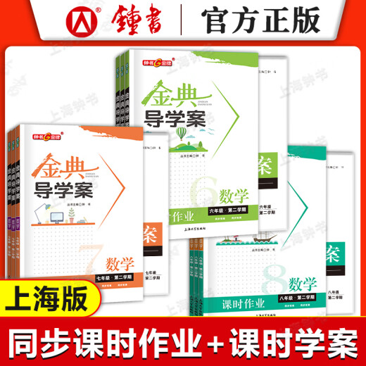 钟书 金典导学案 六年级下册 英语数学语文 七年级上下册二学期导学案课时课后作业同步讲练卷 金典导学案678年级 6上 英语 初中通用