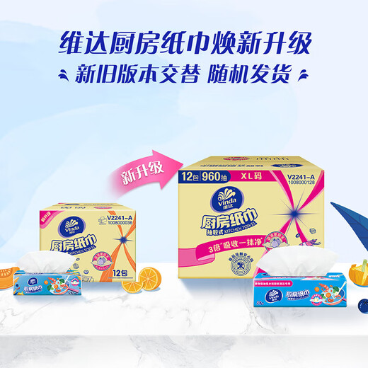 Vinda kitchen paper 80 sheets, 2 boxes, total 24 packs of kitchen paper V2241-A, water- and oil-absorbent kitchen paper, thick and strong