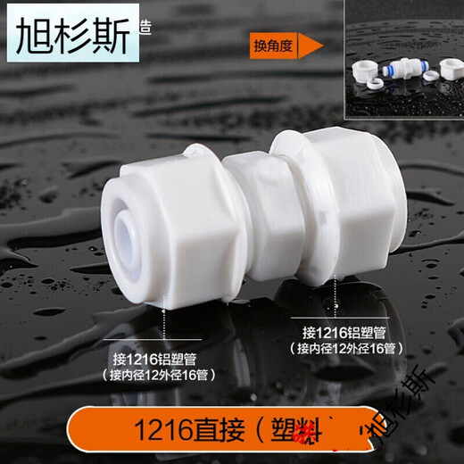 XMSJ太阳能热水管配件热水器上下水管冻晒12164分铝塑管活接头 1216直接(塑料)