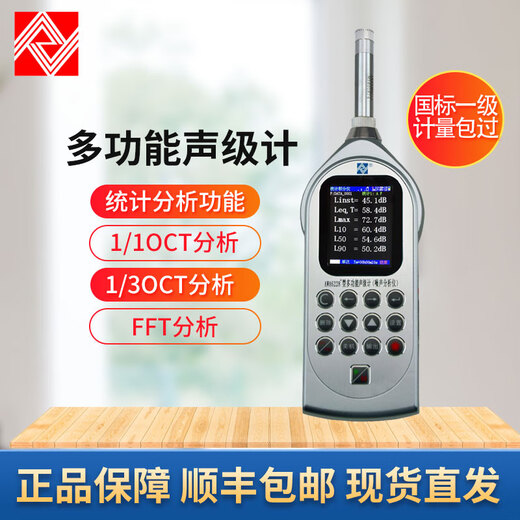XMSJ杭州AWA6228+多功能声级计 噪声统计频谱分析仪 1级噪音计 AWA6228+-1统计型