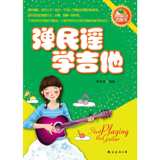 弹民谣学吉他