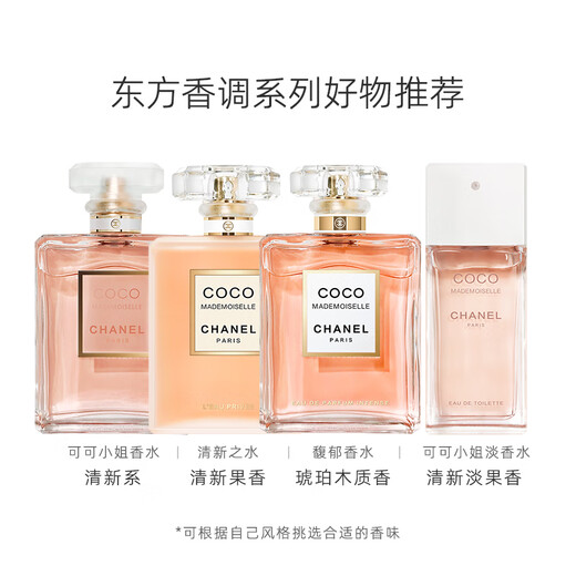 Chanel (Chanel) Coco Mademoiselle Fresh Water 50ml gift box coco female fragrance birthday gift for girlfriend and wife