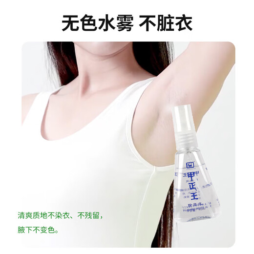Jia Zheng Wang deodorant liquid underarm antiperspirant spray to remove armpit odor and sweat odor for men and women deodorant water unscented body lotion spray 40ml