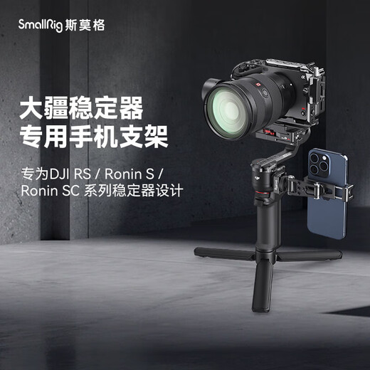 SmallRig 4382 horizontal and vertical mobile phone clip, micro-SLR camera, universal multi-functional metal mobile phone live broadcast bracket, handheld vlog expansion cold shoe fixing clip